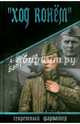 'Ход конем' (12+), Батуханов Андрей Борисович 