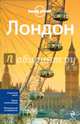 Лондон. Путеводитель (+ карта), Эмили Филу, Стив Фэллон, Дэмьен Харпер, Весна Марич 