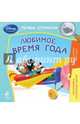 Любимое время года, 