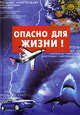 Опасно для жизни! - (Золотой фонд), Фил Скотт, Питер Инглмен 