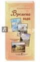 Времена года. Стихотворения о природе (набор из 24 репродукций), 