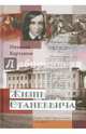 Жизнь Станкевича, Карташов Николай Александрович 