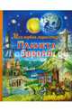 Планета Земля, Леган Иоанна 