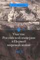Участие российской империи в первой мировой войне (1914–1917): 1914. апогей, О. Р. Айрапетов 