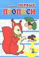 Белочка, И. Г. Медеева 