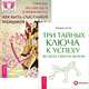 Легкие шаги к счастливой жизни: как быть счастливой женщиной. Три тайных ключа к успеху во всех сферах жизни (комплект из 2 книг) (количество томов: 2), Хоум Римма 