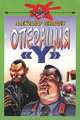 Операция `Y`, Александр Чебышев 