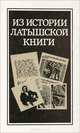 Из истории латышской книги, 