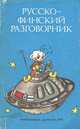 Русско-финский разговорник, Милья Хютти 