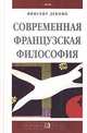 Современная французская философия, Винсент Декомб 