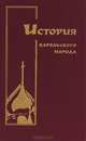 История карельского народа, Хейкки Киркинен, Пекка Невалайнен, Ханнес Сихво 