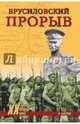 Брусиловский прорыв, Бобров Александр Александрович 