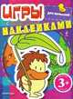Игры с наклейками для малышей. Природа 3+, 