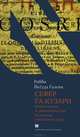 Сефер га-кузари (Книга хазара). Книга ответа и доказательства по поводу унижаемой веры, Рабби Йегуда Галеви 