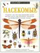 Насекомые, Лоренс Маунд 