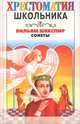 Вильям Шекспир. Сонеты, Вильям Шекспир 