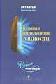 Большая энциклопедия сущности, Лиз Бурбо, Мишлин Сен-Жак 