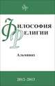Философия религии, 