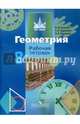 Математика. Арифметика. Геометрия. 6 класс. Тетрадь-тренажёр, Бунимович Евгений Абрамович, Кузнецова Людмила Викторовна, Минаева Светлана Станиславовна 