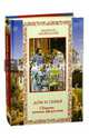 Дом и семья. Сборник лучших афоризмов, Кожевников А.Ю. 
