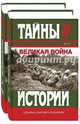 Великая война. В 2-х томах (количество томов: 2), Милюков Павел Николаевич, Шингарев А., Туган-Барановский М. 