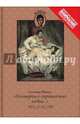 "Поговорим о странностях любви...", Пушкин Александр Сергеевич 