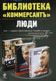 Люди. Они лидеры своего бизнеса. Узнайте о них все. В 3 книгах. Книга 1. Принцип Абрамовича. Талант делать деньги. Книга 2. Принцип Дерипаски. Железное, Дорофеев Владислав Юрьевич, Костылева Татьяна Петровна 