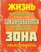 Жизнь начинается там, где заканчивается твоя зона комфорта., 