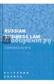 Russian Business Law – Compendium № III, Aitkulov Timur, Amara Tamer, Anichkin Alexander 