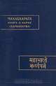 Махабхарата. Книга о Карне (Карнапарва), 