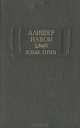 Язык птиц, Алишер Навои 