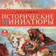 Август Стриндберг. Исторические миниатюры (аудиокнига MP3), Август Стриндберг 