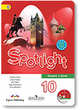 Английский язык. Английский в фокусе. Spotlight. 10 класс. Учебник. ФГОС (+ CD-ROM), Афанасьева О.В. 