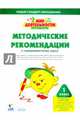Мир деятельности. 1 класс. Методические рекомендации к надпредметному курсу (+ CD), Кубышева Марина Андреевна, Петерсон Людмила Георгиевна, Зайцева Ирина Владимировна, Мазурина Светлана Евгеньевна 