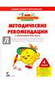 Мир деятельности. 4 класс. Методические рекомендации к надпредметному курсу (+ CD), Кубышева Марина Андреевна, Петерсон Людмила Георгиевна, Гайдукова В. И. 