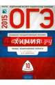ОГЭ-2015. Химия. Типовые экзаменационные варианты. 10 вариантов, Добротин Дмитрий Юрьевич 