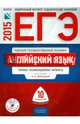 ЕГЭ-2015 Английский язык. Тематические и типовые экзаменационные варианты. 10 вариантов + CD, Вербицкая Мария Валерьевна 