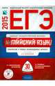 ЕГЭ-2015. Английский язык. Тематические и типовые экзаменационные варианты. 30 вариантов (+ CD-ROM), Вербицкая Мария Валерьевна 