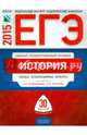 ЕГЭ-2015. История. 30 вариантов. Типовые экзаменационные варианты, Курукин Игорь Владимирович, Безбородов Александр Борисович, Артасов Игорь Анатольевич, Гаврилина Юлия Григорьевна 