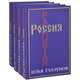 Россия распятая. В 2 томах (комплект из 4 книг), Илья Глазунов 