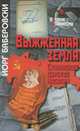 Выжженная земля. Сталинское царство насилия, Баберовски Йорг 
