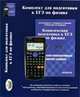 Комплексная подготовка к ЕГЭ по физике с анализом перспективных моделей заданий + сертифицированный для ЕГЭ калькулятор CASIO fx-82ES PLUS + сертификат, Вострокнутов И.Е. 