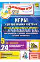 Игры с разрезными картами по освоению опыта художественно-речевой деятельности. Средняя группа, Гладышева Наталья Николаевна, Губарькова Елена Владимировна, Шилова Вера Николаевна 