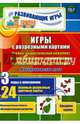 Игры с разрезными картами. Учебно-дидактический комплект. Математическое лото. Средняя группа, Гладышева Наталья Николаевна, Татаренко Елена Алексеевна 
