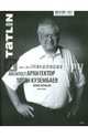 Tatlin Mono №3 2014. Архитектор Тотан Кузембаев. 2008-2014, 