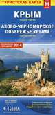 Крым. Азово-Черноморское побережье Крыма.Туристская карта. Размер карты М (средний), 