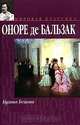 Кузина Бетта, Оноре де Бальзак 