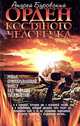 Орден костяного человечка, Андрей Буровский 