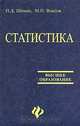 Статистика, П. Д. Шимко, М. П. Власов 