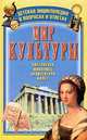 Мир культуры. Литература, живопись, архитектура, балет, 